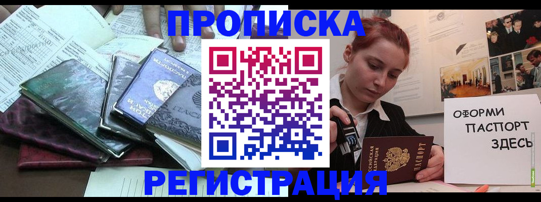 прописка регистрация в Мичуринске